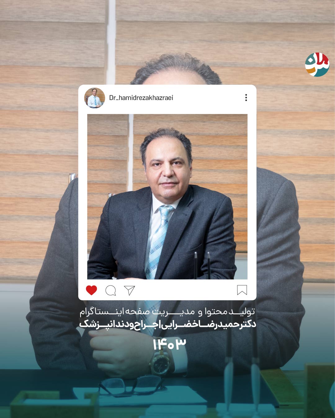دکتر حمیدرضا خضرایی