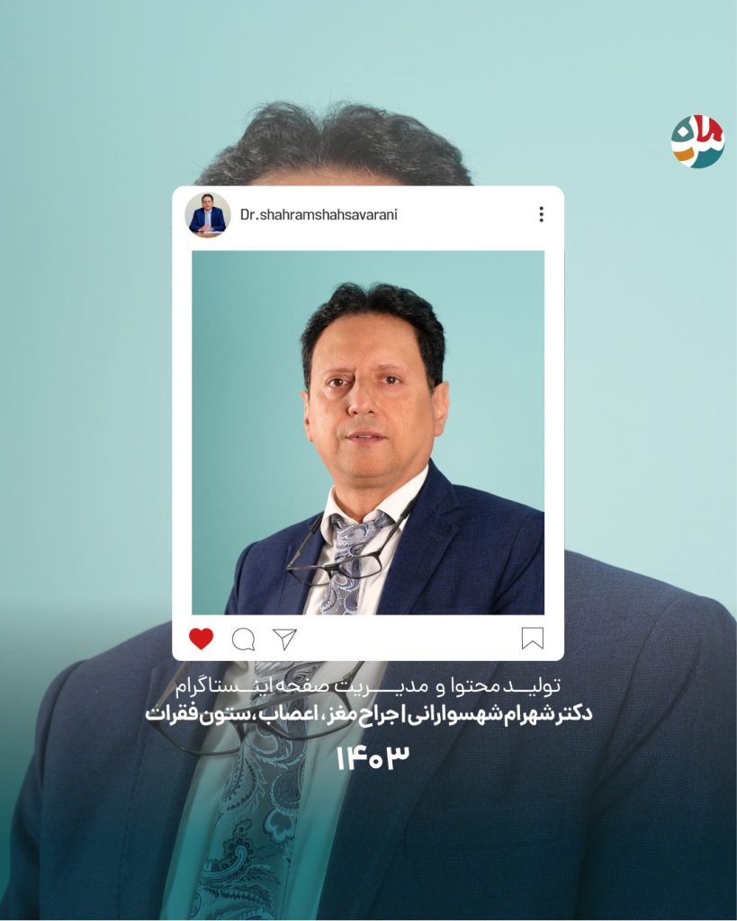 دکتر شهرام شهسوارانی
