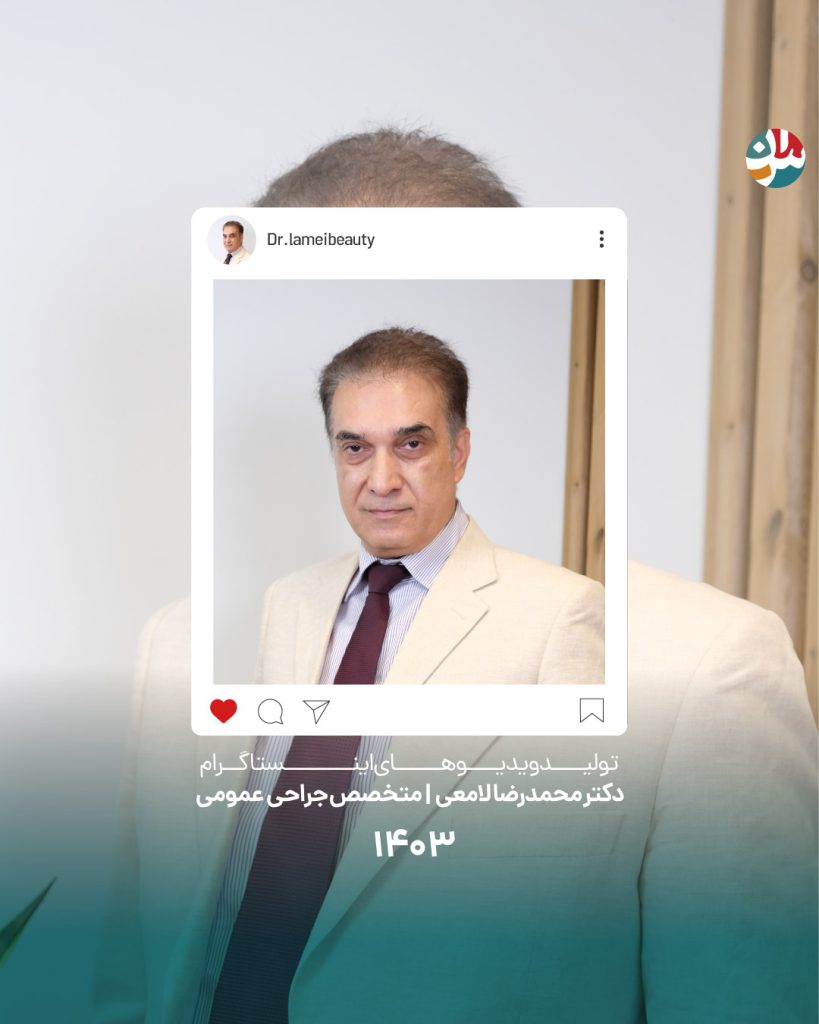 دکتر محمدرضا لامعی