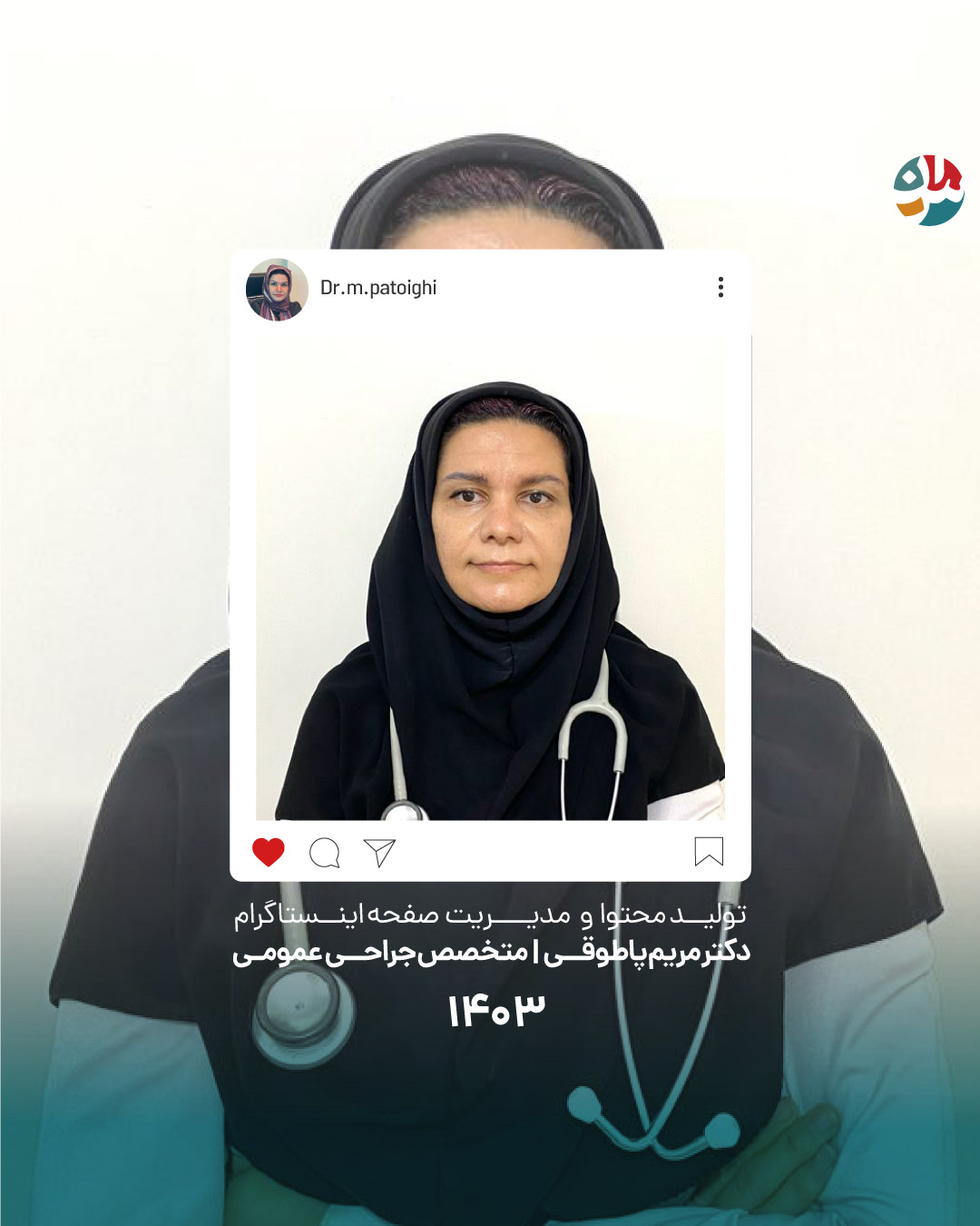 دکتر مریم پاطوقی